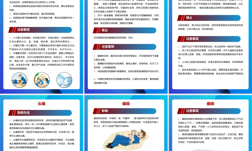 -2025员工必备急救手册