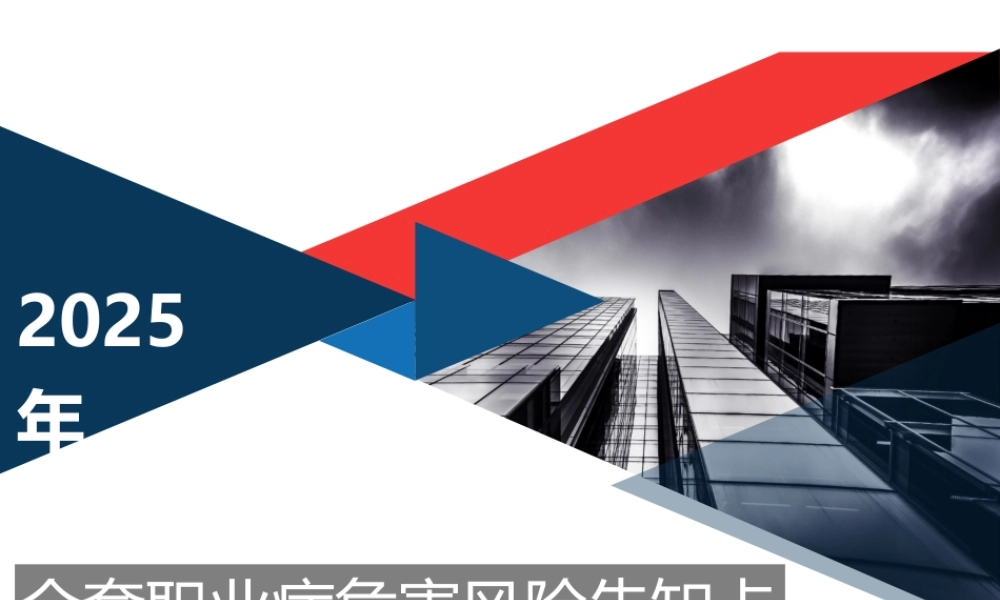 -2025职业病危害风险告知卡
