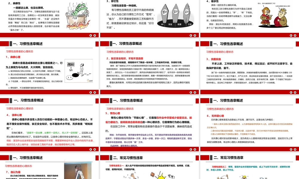 -2025中秋国庆节前全员反违章培训