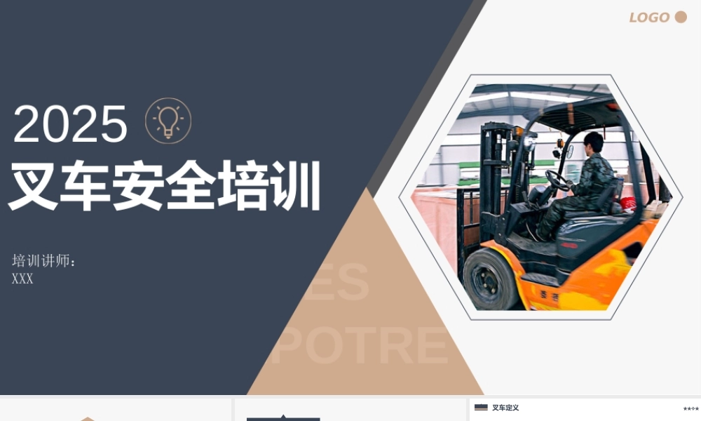 -2025最全叉车安全培训