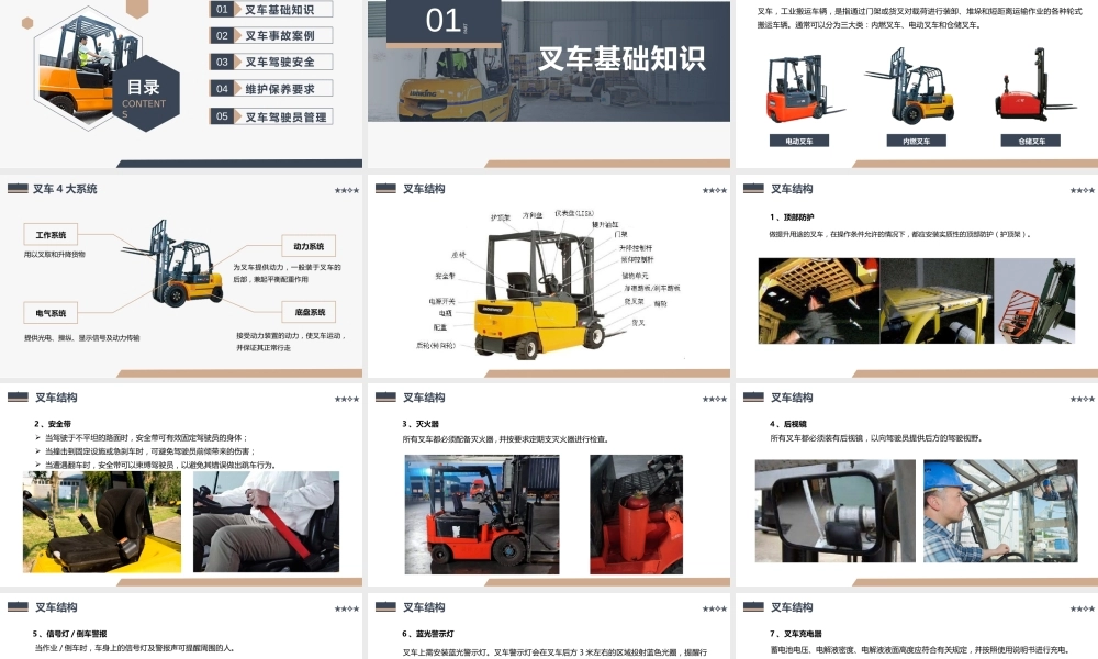 -2025最全叉车安全培训