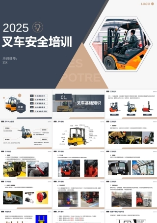 -2025最全叉车安全培训