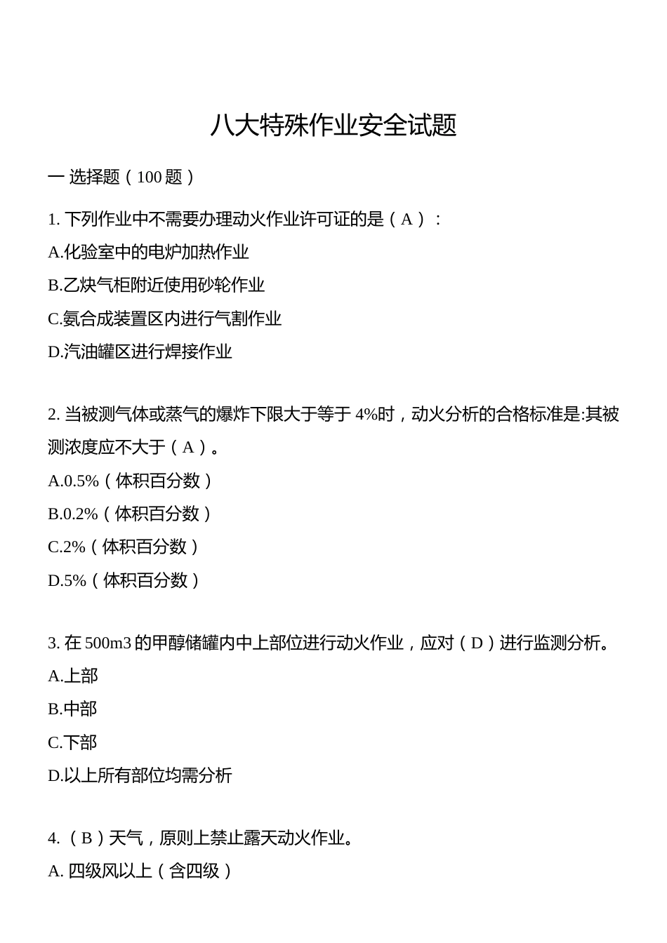 -2025最新八大特殊作业试题集题库_第2页