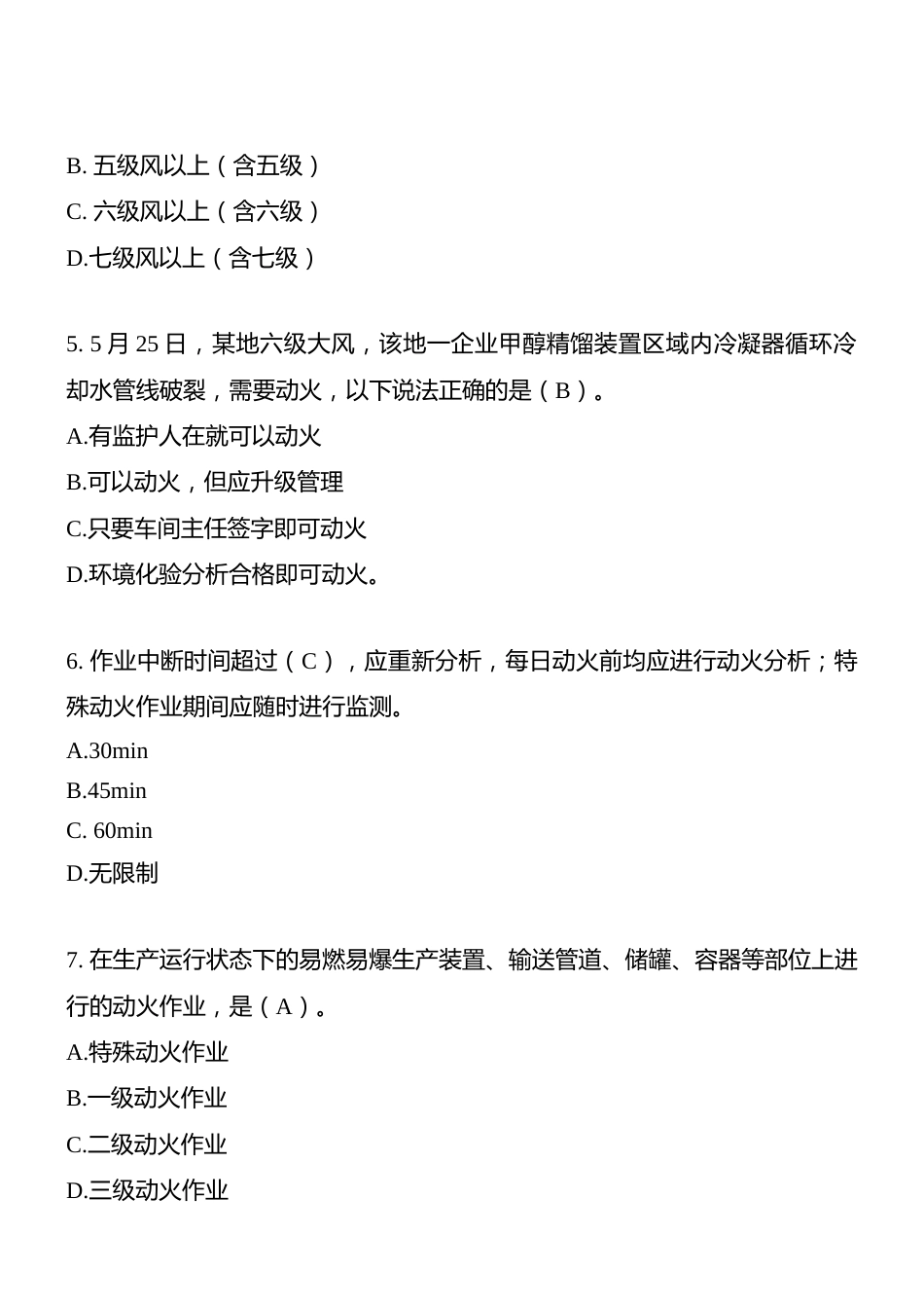 -2025最新八大特殊作业试题集题库_第3页