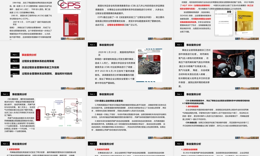 CCPS过程安全管理体系的应用