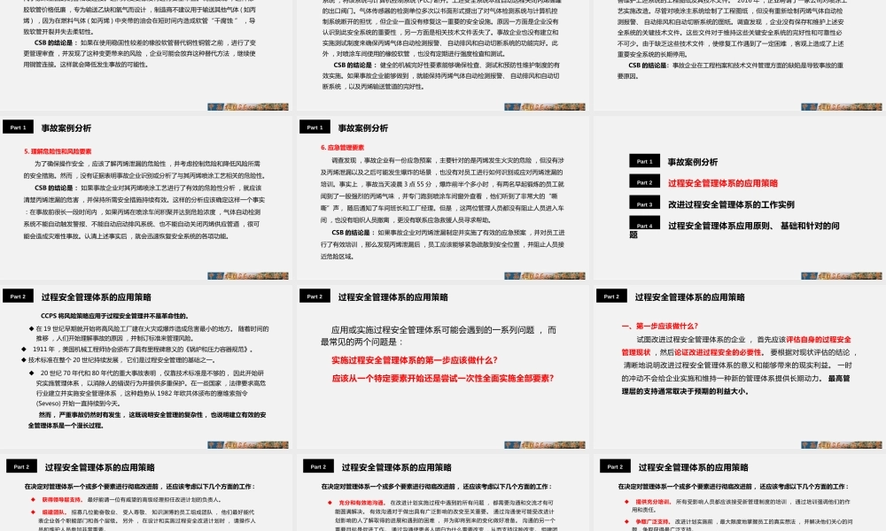 CCPS过程安全管理体系的应用