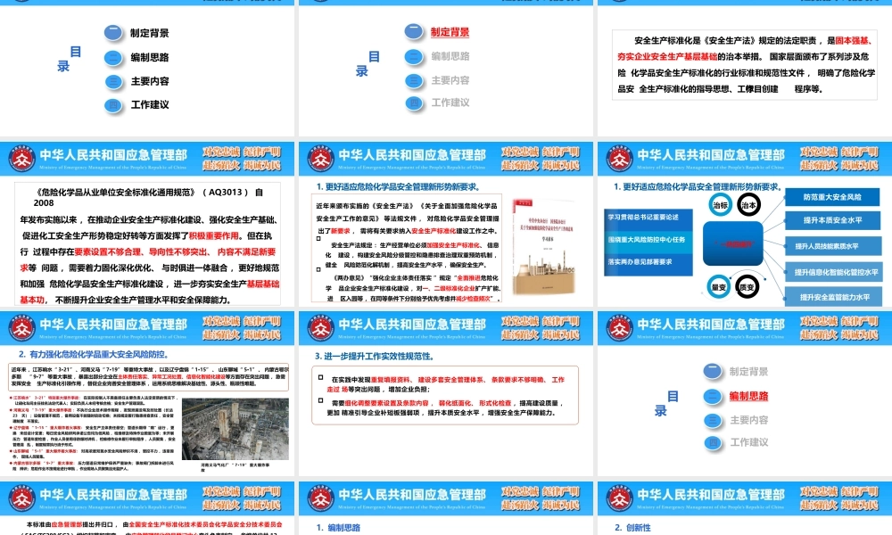 -GB 45673-2025《危险化学品企业安全生产标准化通用规范》解读