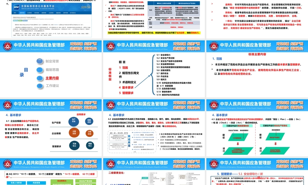 -GB 45673-2025《危险化学品企业安全生产标准化通用规范》解读