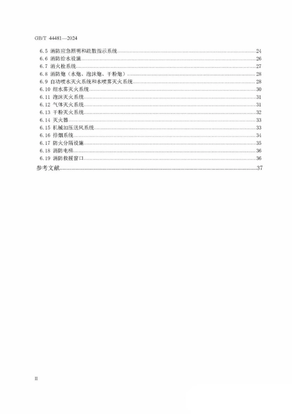 GB／T 44481-2024 建筑消防设施检测技术规范_第3页
