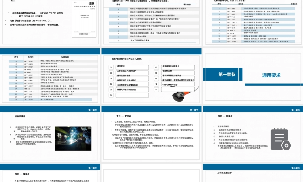 -GB9448-2025《焊接与切割安全》解读