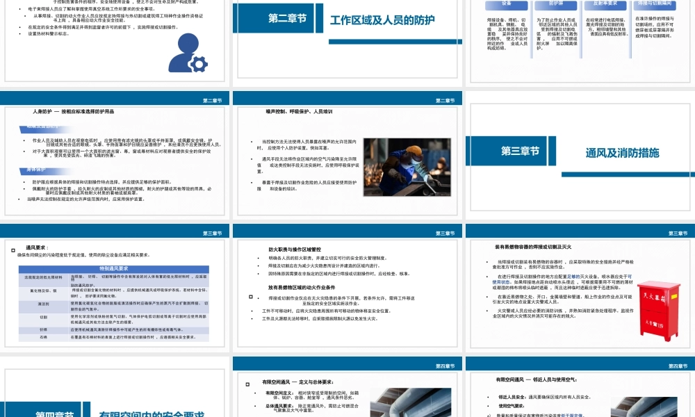 -GB9448-2025《焊接与切割安全》解读