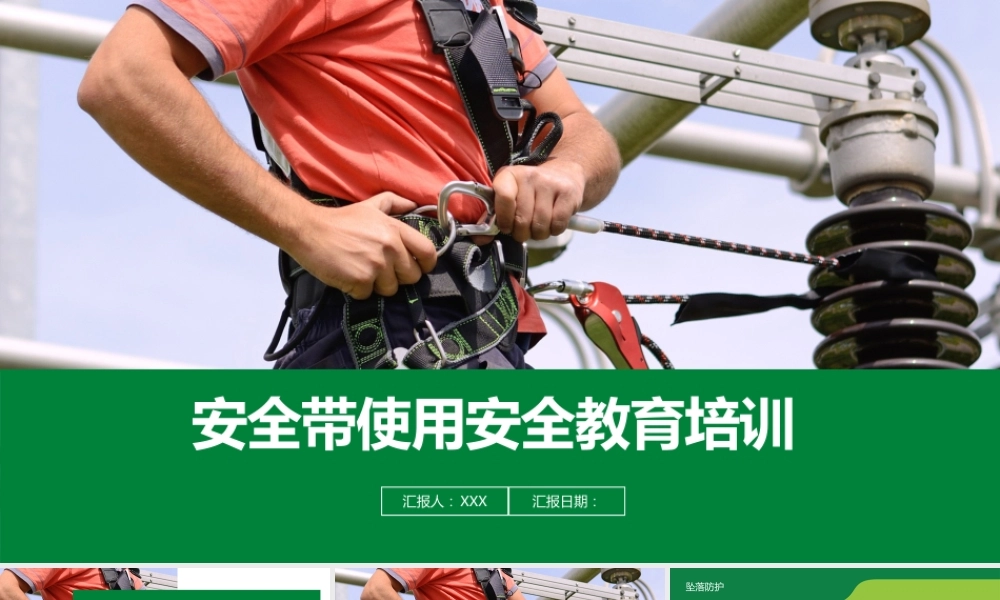安全带教育培训