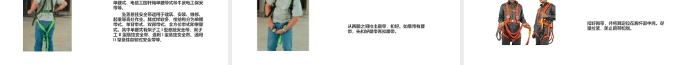 安全带教育培训