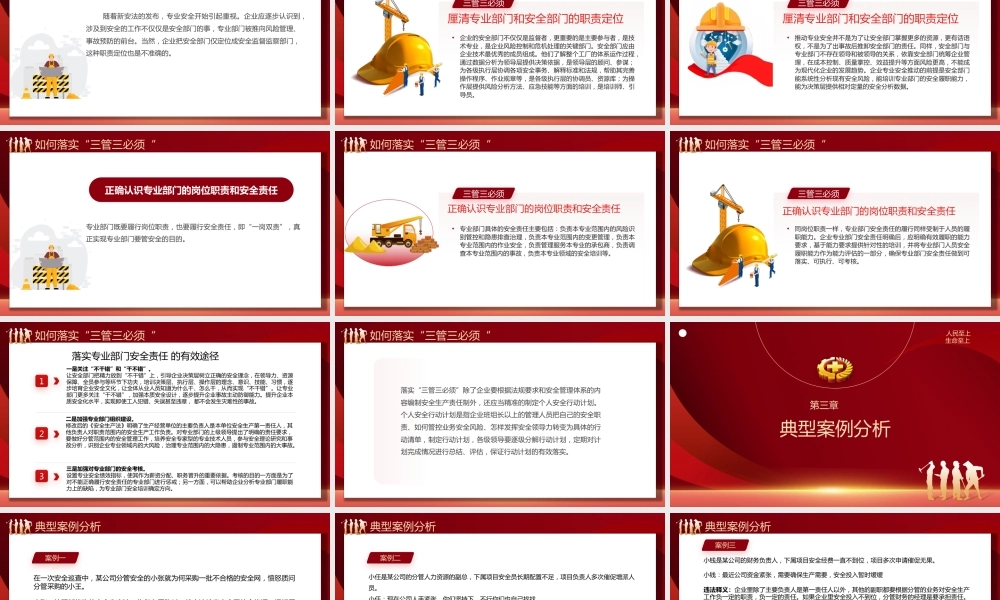 安全管理“三管三必须”培训