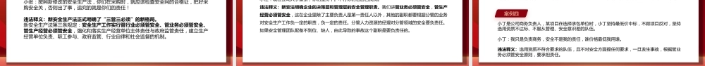 安全管理“三管三必须”培训