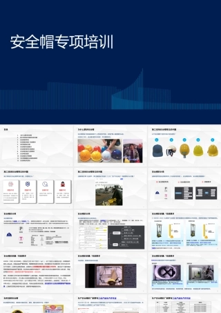 -安全帽专项培训