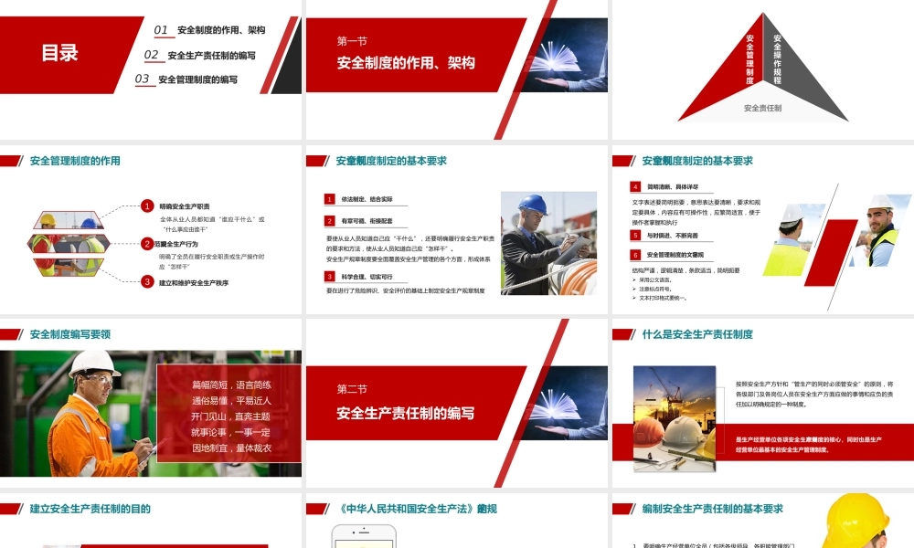 安全生产管理制度编写培训