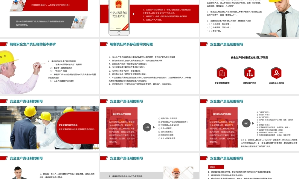 安全生产管理制度编写培训