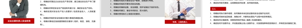 安全生产管理制度编写培训