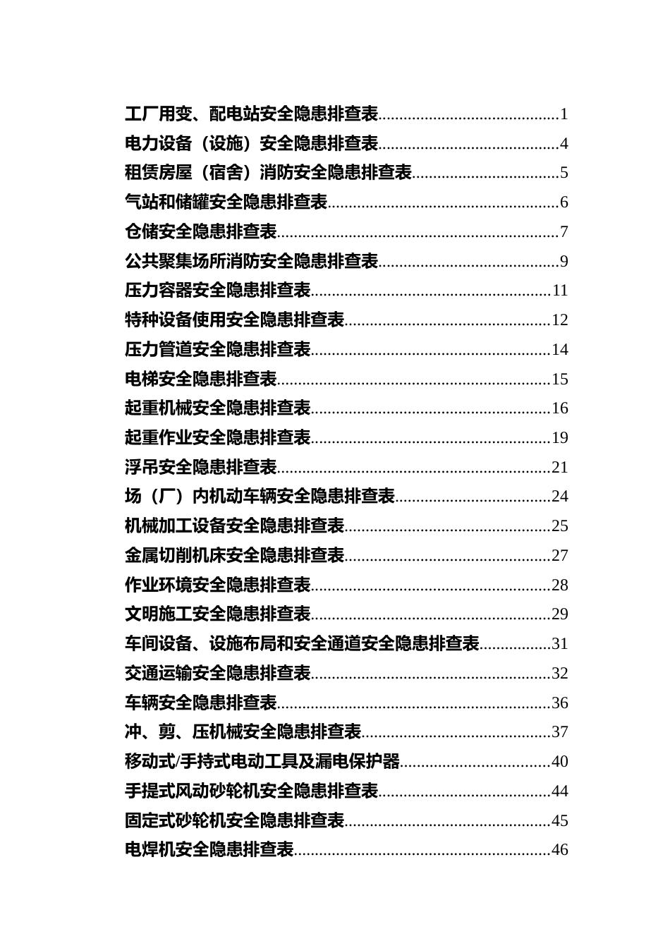 安全生产事故隐患排查表（汇编版）_第2页