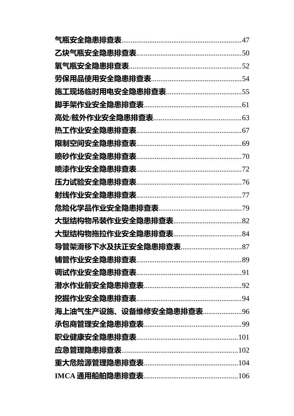 安全生产事故隐患排查表（汇编版）_第3页