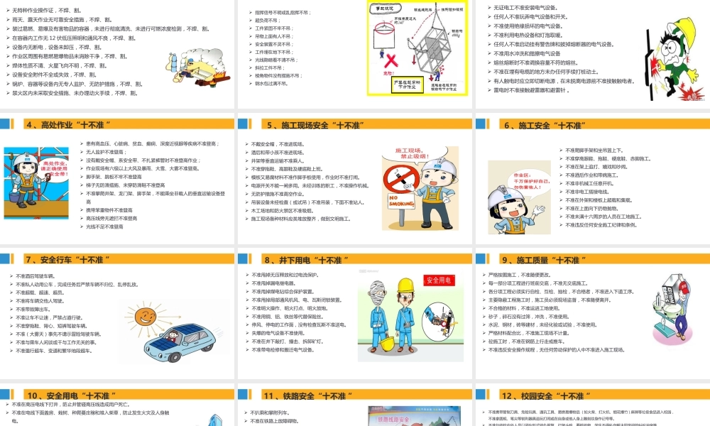 安全十不准十大不可违背