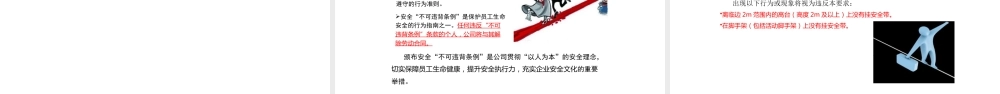 安全十不准十大不可违背