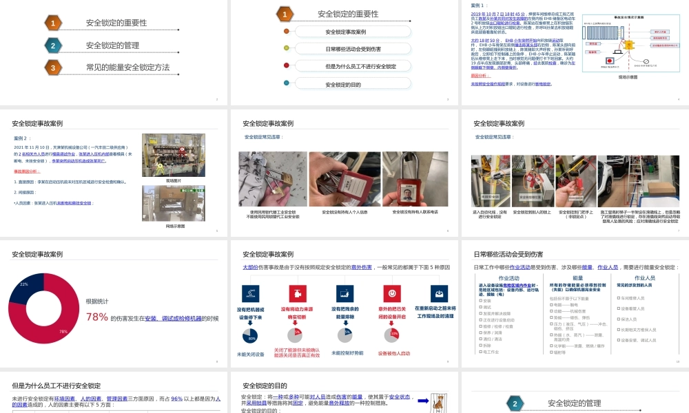 安全锁定专项培训