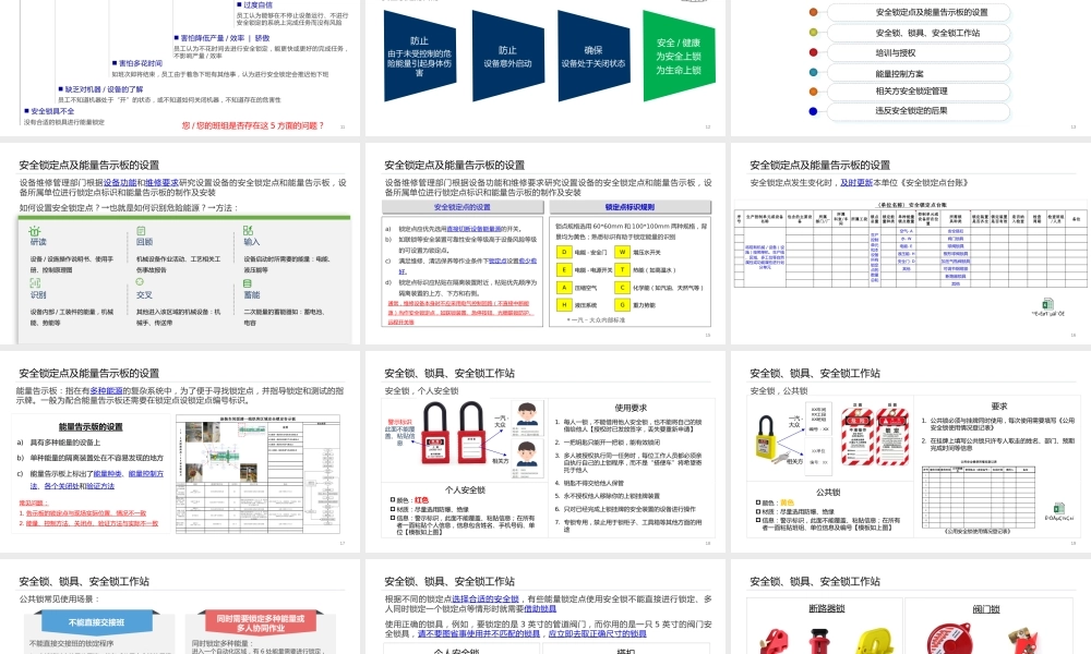 安全锁定专项培训