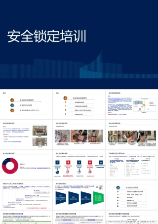 安全锁定专项培训