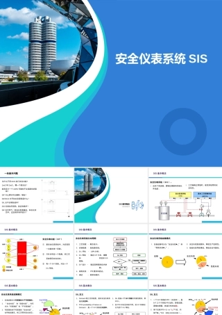 安全仪表系统SIS培训 (1)