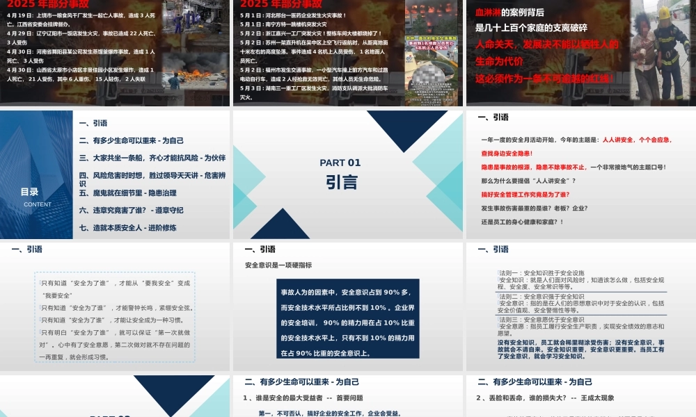 安全意识提升培训-为什么人人都要讲安全?安全为了谁?