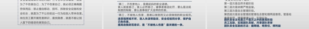 安全意识提升培训-为什么人人都要讲安全?安全为了谁?