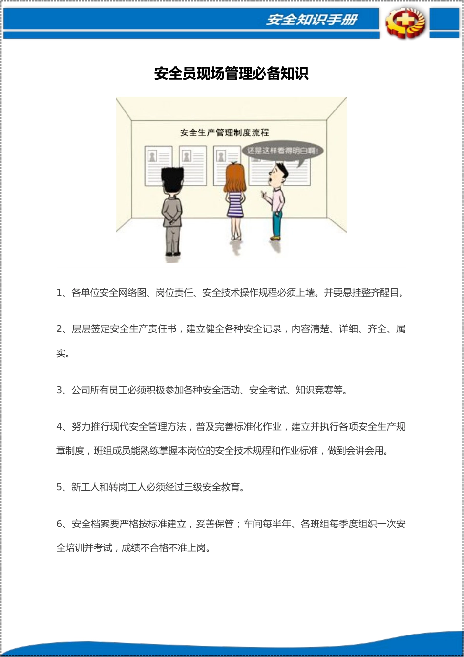 安全员现场管理必备知识200条_第2页