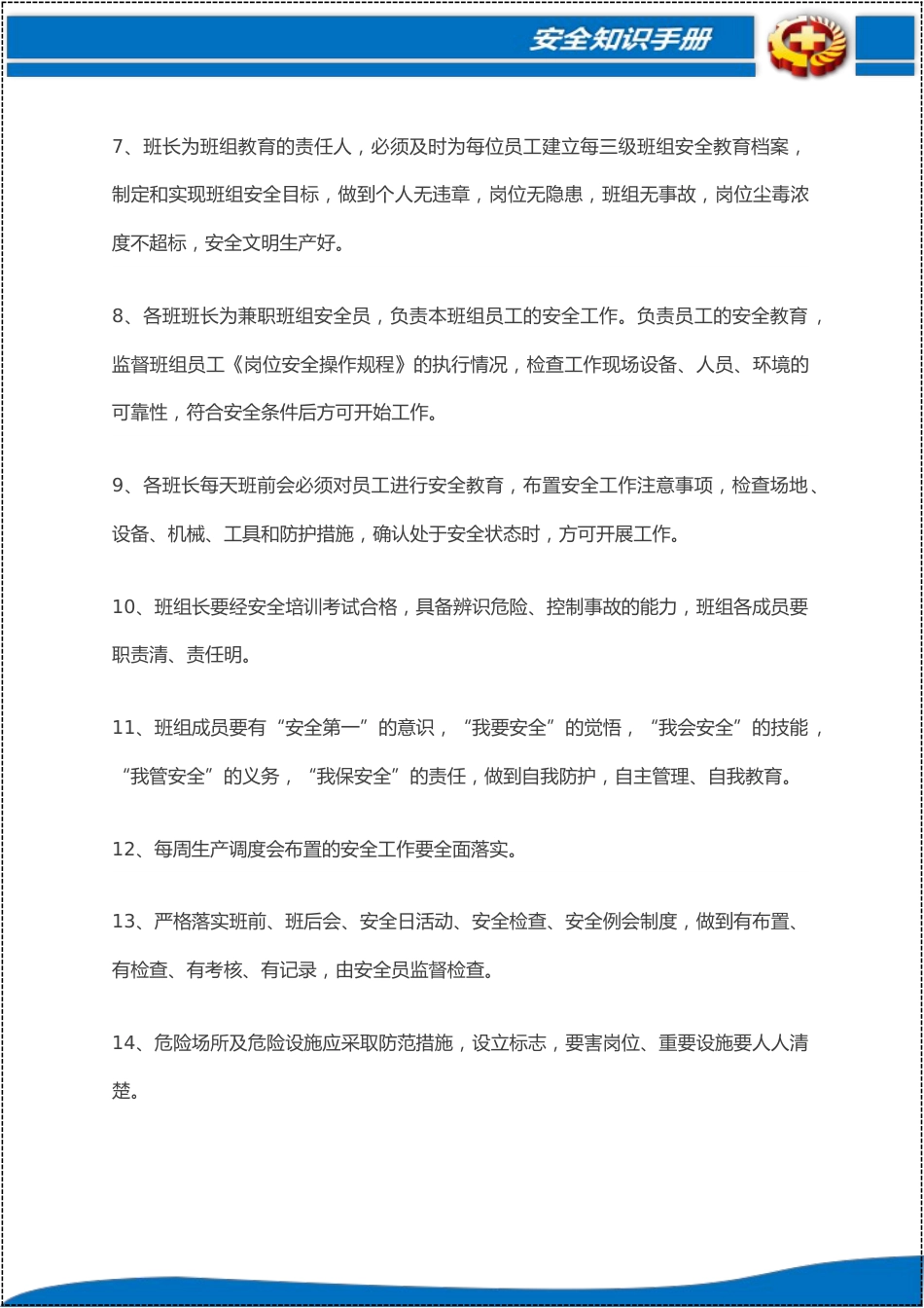 安全员现场管理必备知识200条_第3页