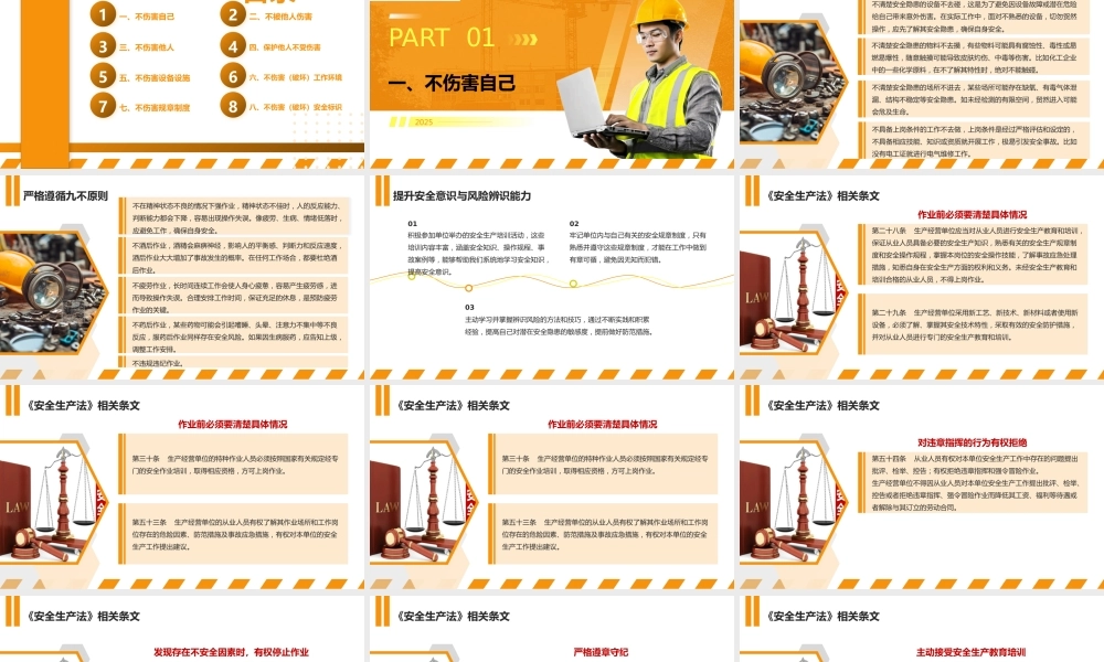 八不伤害专题培训