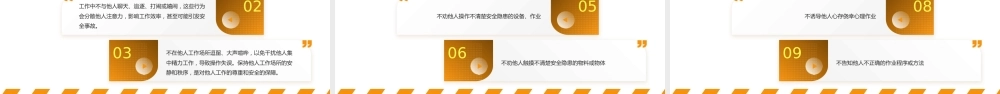 八不伤害专题培训