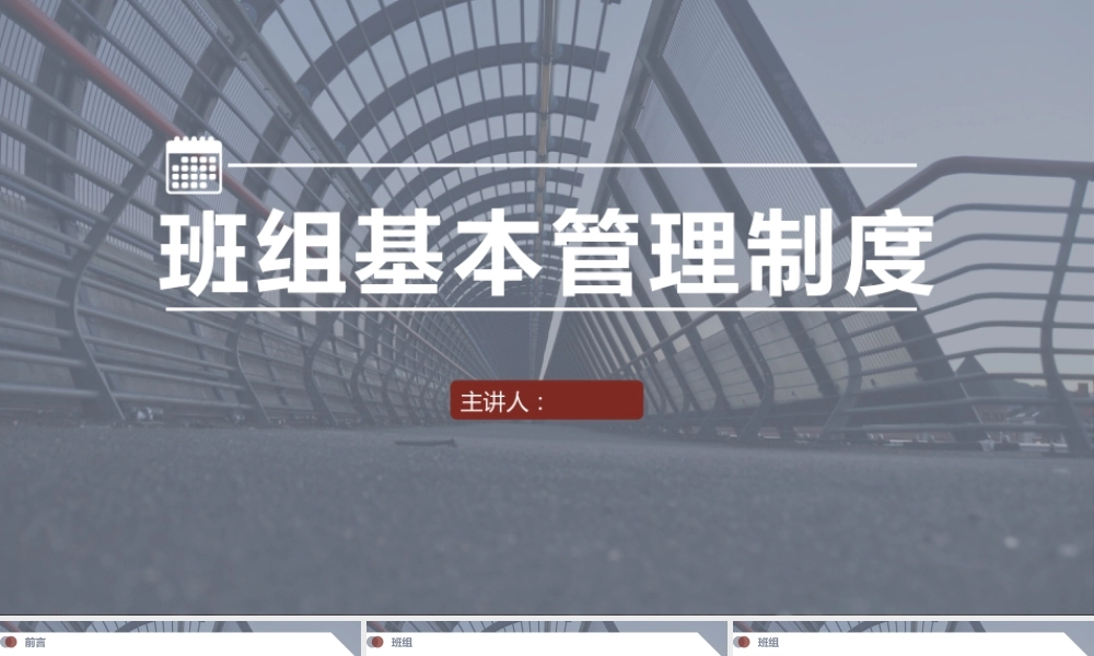 班组基本管理制度