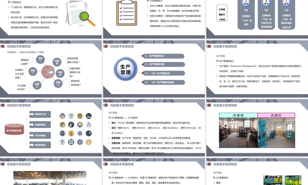 班组基本管理制度