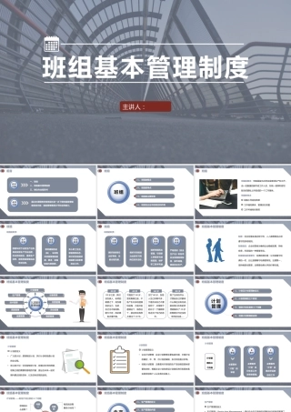 班组基本管理制度