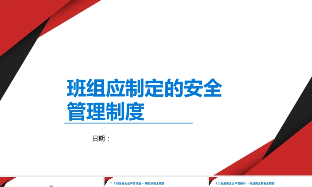 班组应制定的安全管理制度（31页）