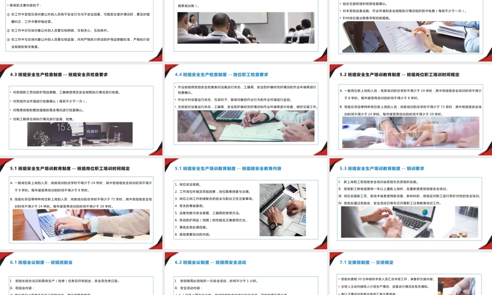 班组应制定的安全管理制度（31页）