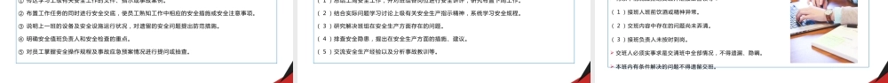 班组应制定的安全管理制度（31页）