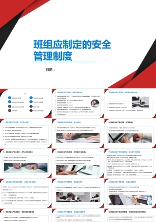 班组应制定的安全管理制度（31页）