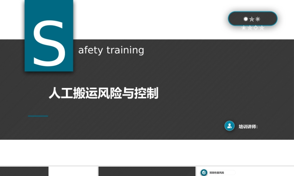 搬运安全知识培训