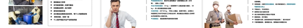 搬运安全知识培训