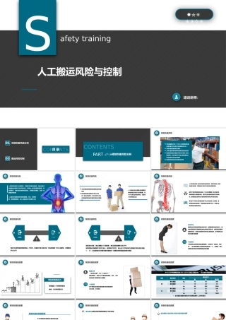 搬运安全知识培训