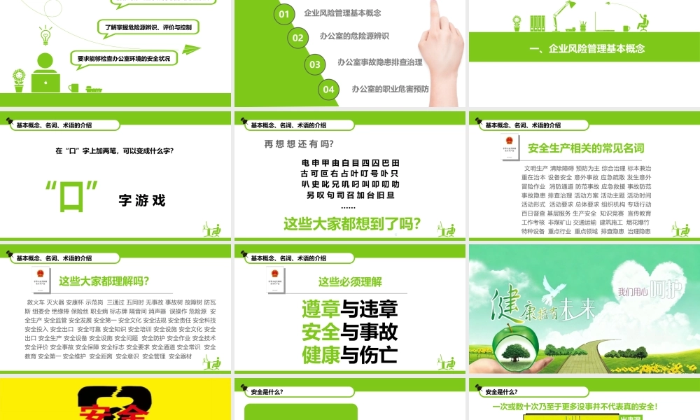 -办公室安全培训