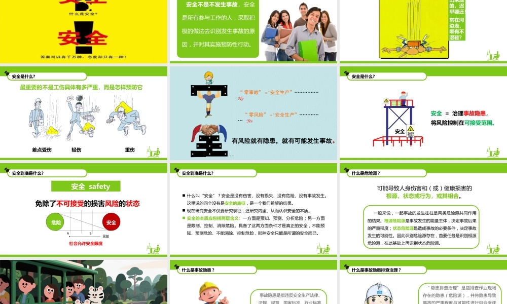 -办公室安全培训