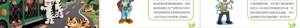 -办公室安全培训